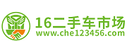 16二手车市场，专业高效诚信低成本