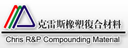 东莞市克雷斯橡塑复合材料有限公司:无苯交联剂（CS