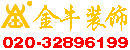 广州从化装饰公司龙头金牛在广州从化区有大量的装饰设计案例！