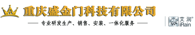 重庆盛金门科技有限公司