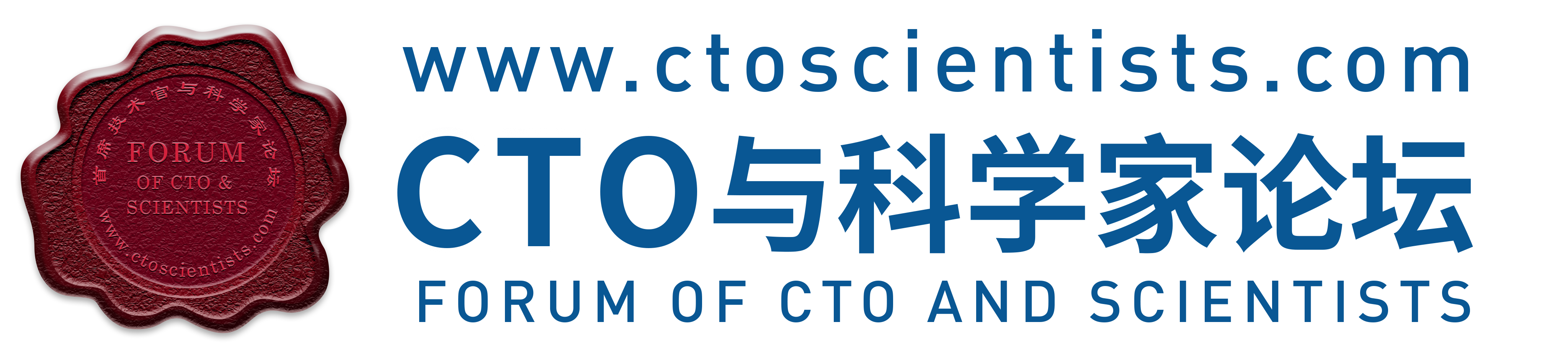 CTO与科学家论坛