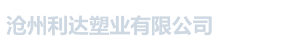 河北省沧州市献县张村恒祥工业区