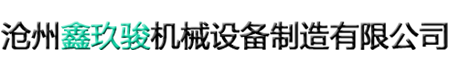 催化燃烧设备,粉尘/废气处理设备,脉冲布袋除尘器,单机除尘器,滤筒除尘器,电捕焦油器,除尘布袋骨架配件