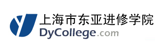 上海市东亚进修学院