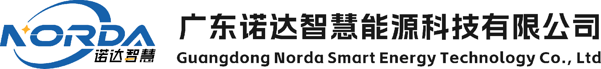 广东诺达智慧能源科技有限公司