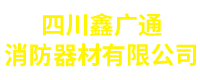 成都消防器材,消防设备,镀锌钢管,消防管件