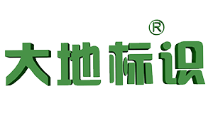 大地标识首页，5A级旅游景区导视标识系统设计，交通标志设施，智慧导览标识系统