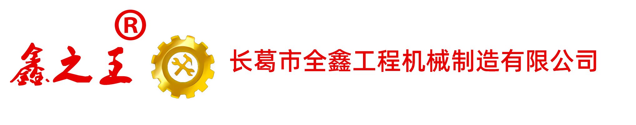 废旧钢筋切断机