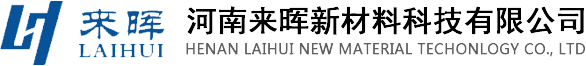河南来晖新材料
