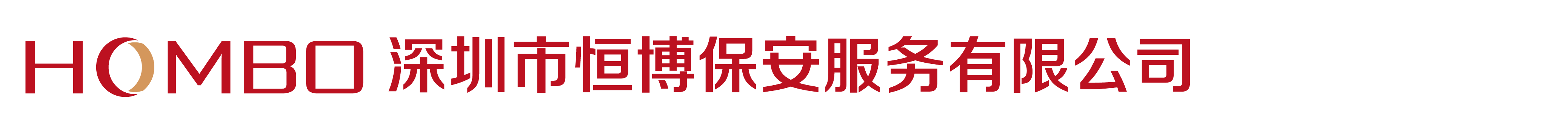 深圳保安公司