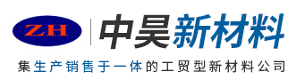 黄山市中昊新材料有限公司