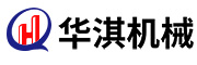 山东华淇机械有限公司