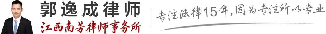 郭逸成律师