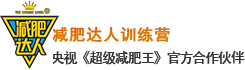 无锡减肥训练营,杭州,宁波,湖州,嘉兴,绍兴,金华,台州魔鬼减肥营价格