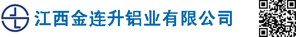 江西金连升铝业有限公司