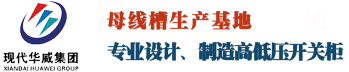 密集型母线,开关柜,密集型母线槽供应商