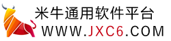 米牛进销存管理系统(jxc6.com)，确保企业及时准确地掌握库存的真实数据,合理保持和控制库存。