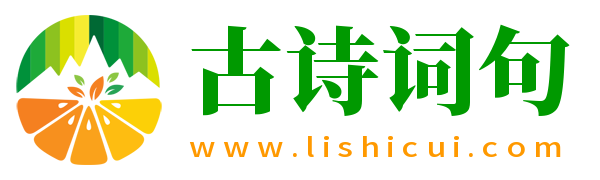 美到窒息的唐诗宋词古典诗句