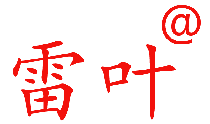 雷叶超声波致力于为用户提供更加稳定持续的超声波技术应用