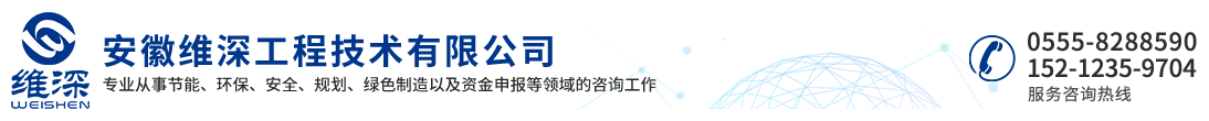 安徽维深工程技术有限公司