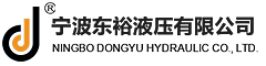 东裕液压,宁波液压马达,宁波液压绞车,宁波液压回转装置,MS波克兰马达,BM摆线马达,行星减速机,宁波东裕液压有限公司