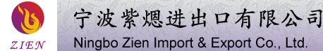 宁波紫附隹谟邢薰