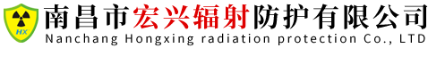 南昌市宏兴辐射防护有限公司，铅门，铅板，防辐射门