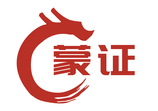 内蒙古质量管理体系认证，9001,14001,45001，27001，22000