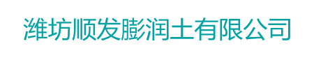 膨润土,钻井膨润土,打桩泥浆土