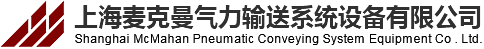 「麦克曼」气力输送