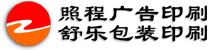 上海照程广告印刷有限公司,上海印刷公司