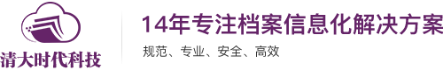 档案数字化管理软件