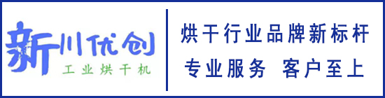 烘干房,食品烘干房,果蔬农产品烘干房,空气能热泵烘干房,网带式烘干机,箱式烘干房