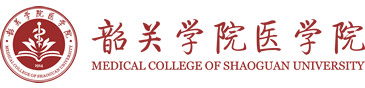 韶关学院医学院