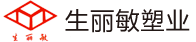 山东临沂生丽敏塑料有限公司――山东塑料桶