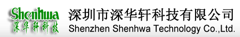 深圳市深华轩科技有限公司