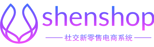 Shenshop新模式社交电商系统