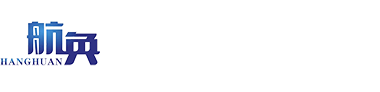 上海航奂电子材料有限公司