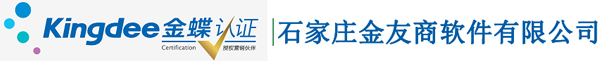 石家庄金友商软件有限公司