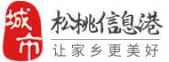 松桃信息港