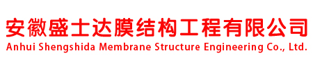 安徽盛士达膜结构工程有限公司盛士达膜结构{18913146667}专业承接全国大小膜结构遮阳工程的施工，PVC/PVDF膜材加工