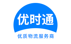 国内到香港物流公司，内地至澳门物流专线，大陆到台湾货运公司