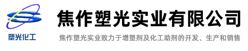 焦作塑光实业有限公司