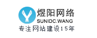 煜阳网络专注网站建设