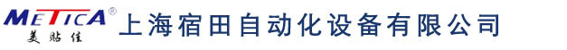 上海宿田自动化设备厂家