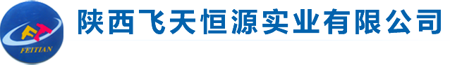 陕西飞天恒源实业有限公司,飞天实业，陕西飞天恒源实业有限公司，飞天恒源，飞天建筑,飞天劳务，陕西飞天，建筑劳务，西安建筑，西安建筑劳务，陕西建筑，陕西建筑劳务