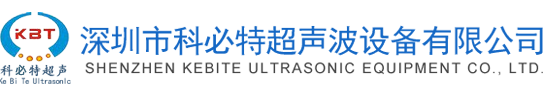 深圳市科必特超声波设备有限公司官方网站