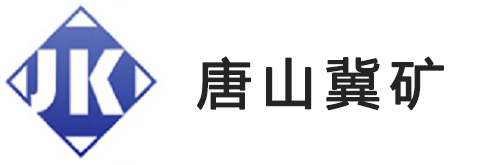 唐山冀矿支护设备有限公司