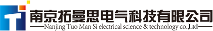 南京拓曼思电气科技有限公司