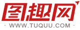 图趣网（TUQUU）